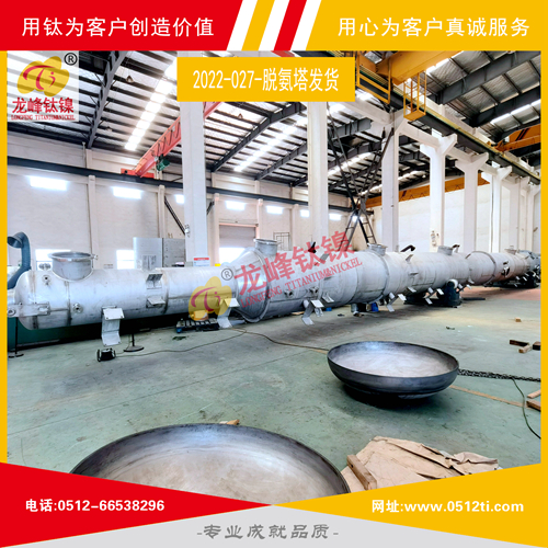 LFTN-2022-027-脫氨塔發貨