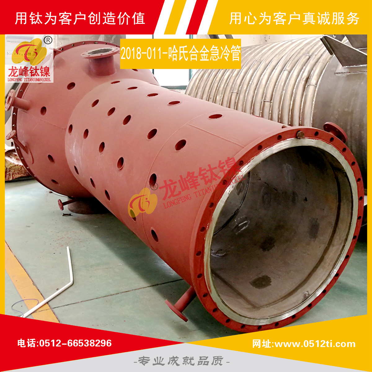 LFTN-2018-011-哈氏合金急冷管一批發貨