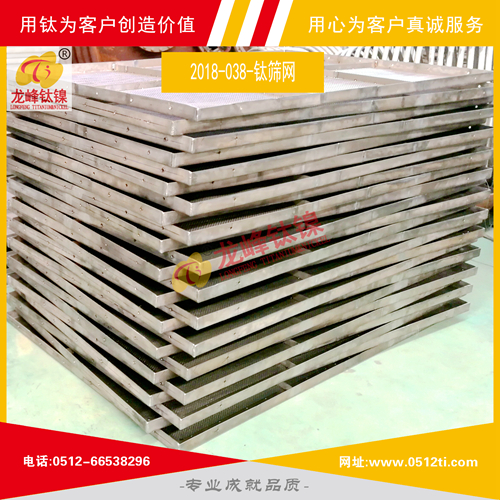 LFTN-2018-038-鈦篩網一批發貨