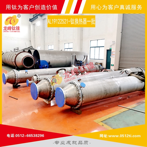 LFTN-AL19122521-鈦換熱器一批發貨