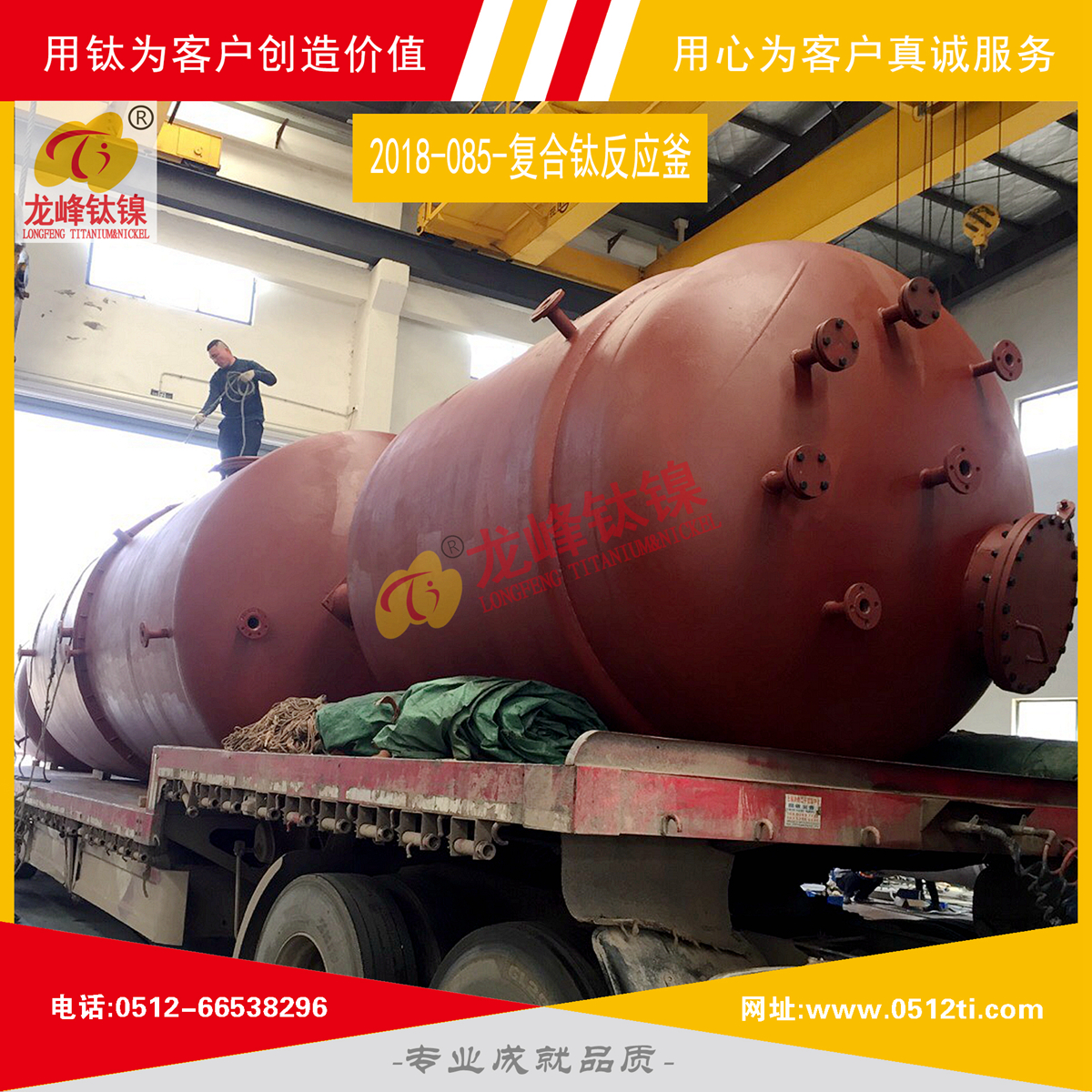 LFTN-2018-085-立式酸水復合鈦反應釜一批