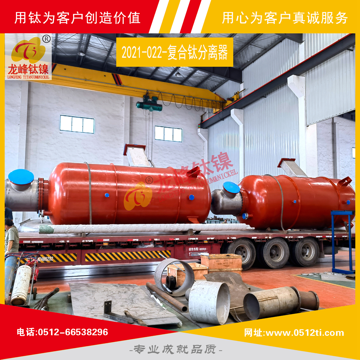 LFTN-2021-022-復合鈦結晶分離器一批發貨