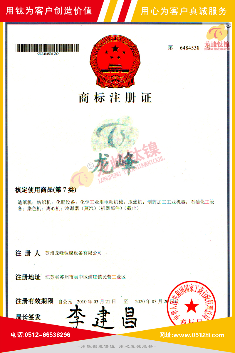 商標(biāo)注冊(cè)證