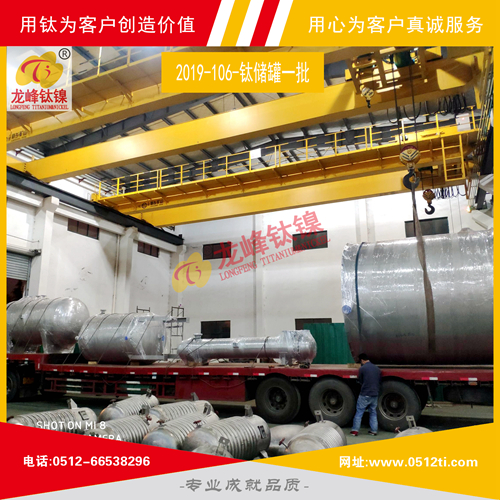 LFTN-2019-106-鈦儲罐一批