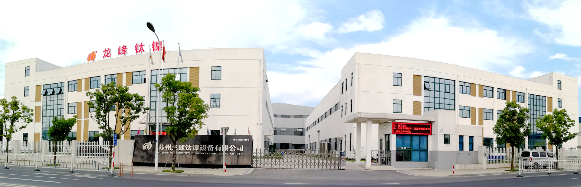 02關于我們-企業簡介-03長安路廠區