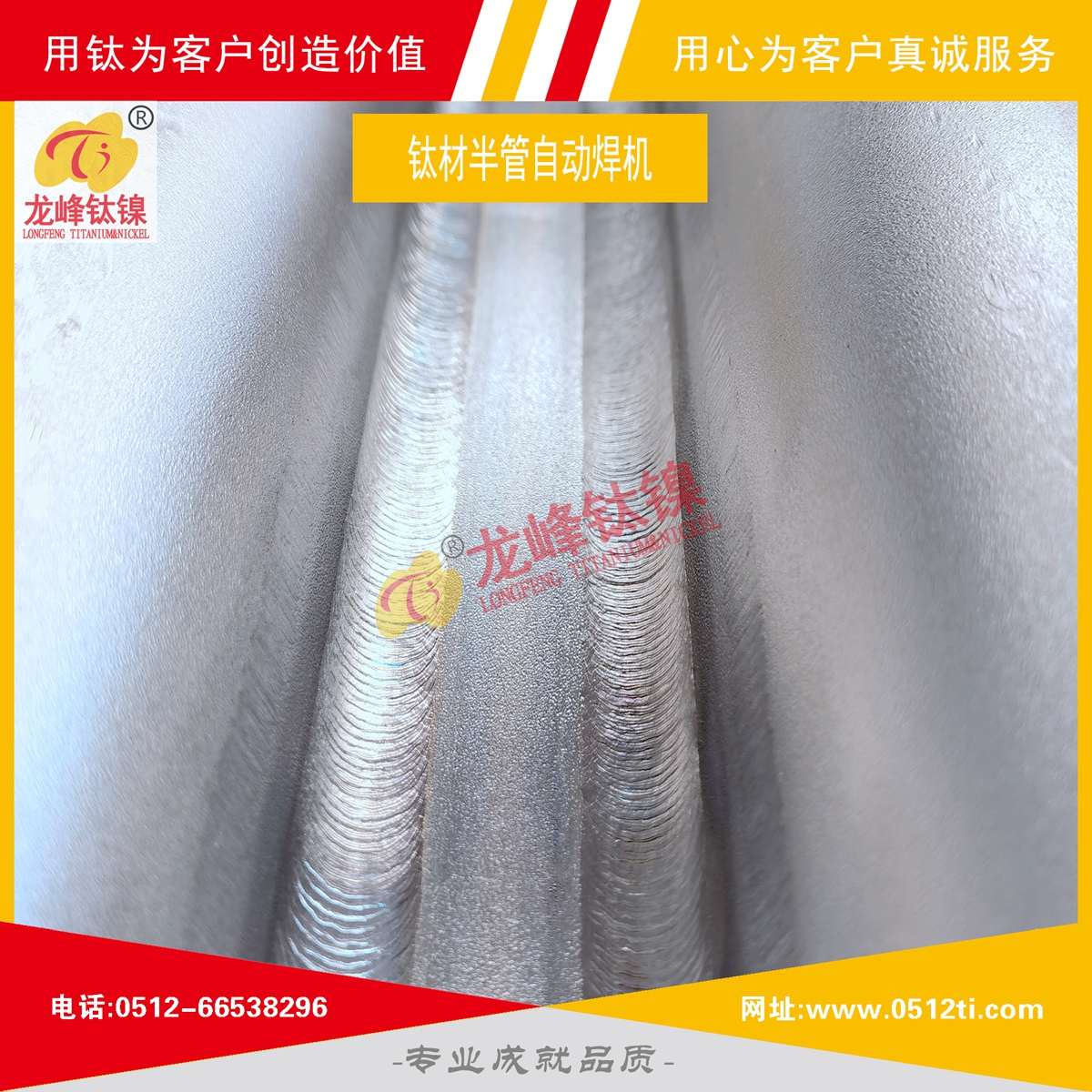 04新聞中心-企業新聞-221125公司合作開發鈦材半管自動焊接設備02-C詳圖