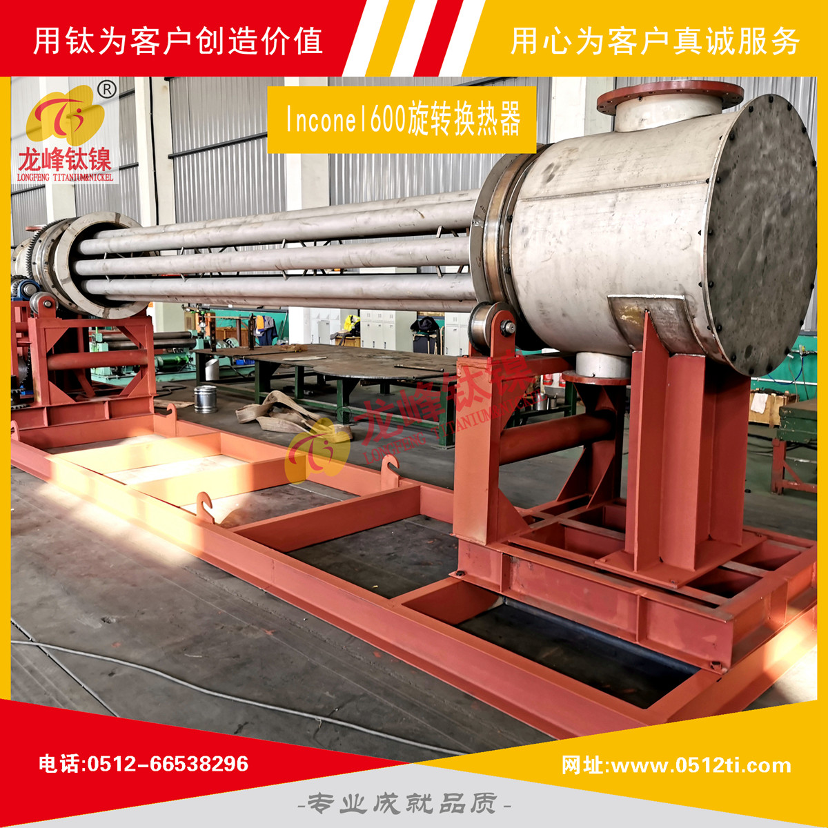 LFTN-TS0702-Inconel600旋轉換熱器-C詳圖