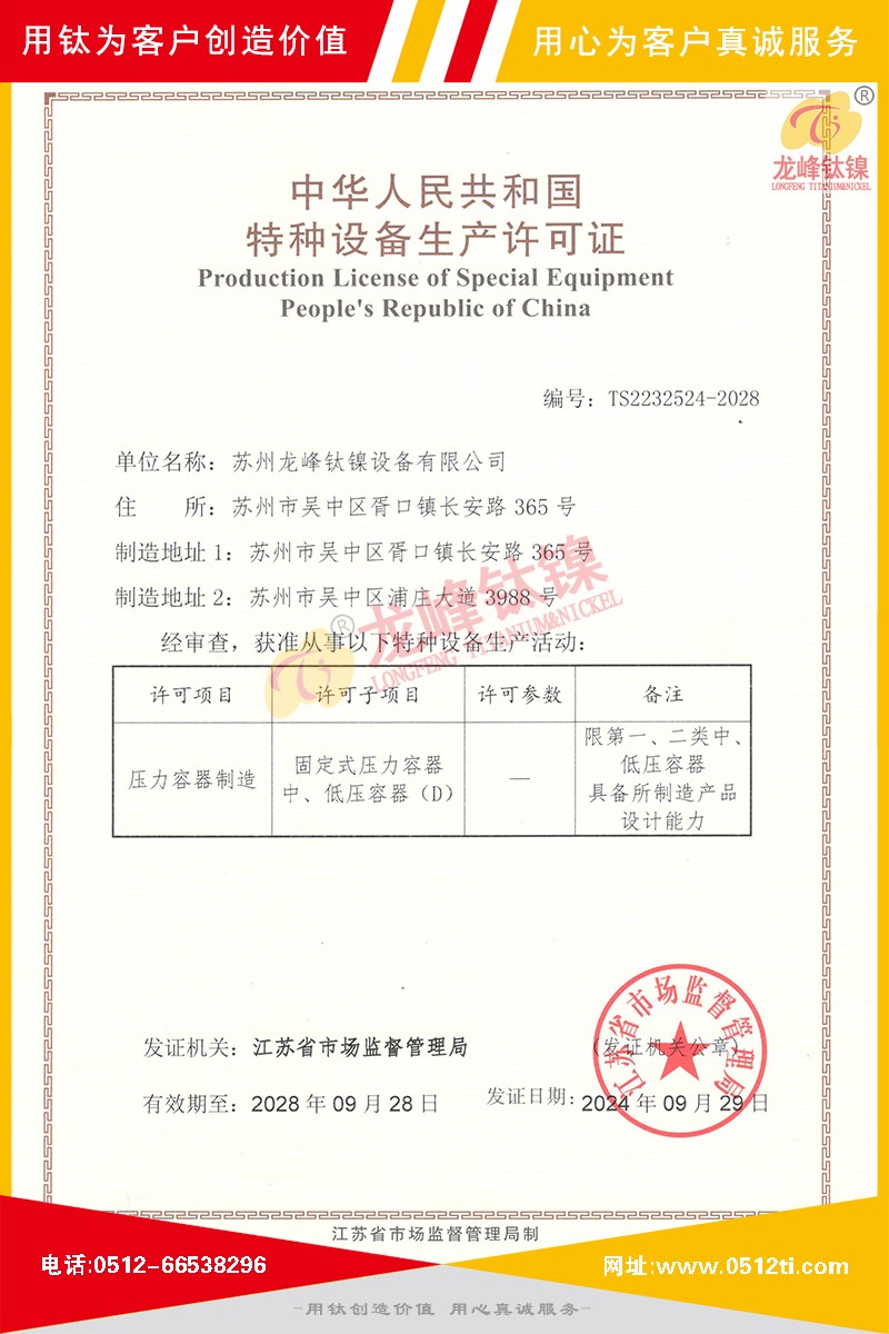 02制造許可證2-2